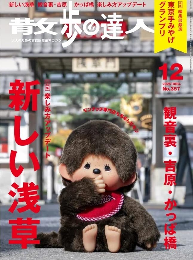 散歩の達人 2025年12月号 | 散歩の達人編集部 |本 | 通販 | Amazon